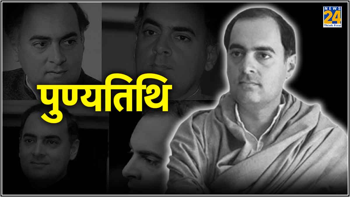 पसंद नहीं थी तो पॉलिटिक्स में आए क्यों? जन्मदिन पर जानें राजीव गांधी से जुड़े Unique Facts