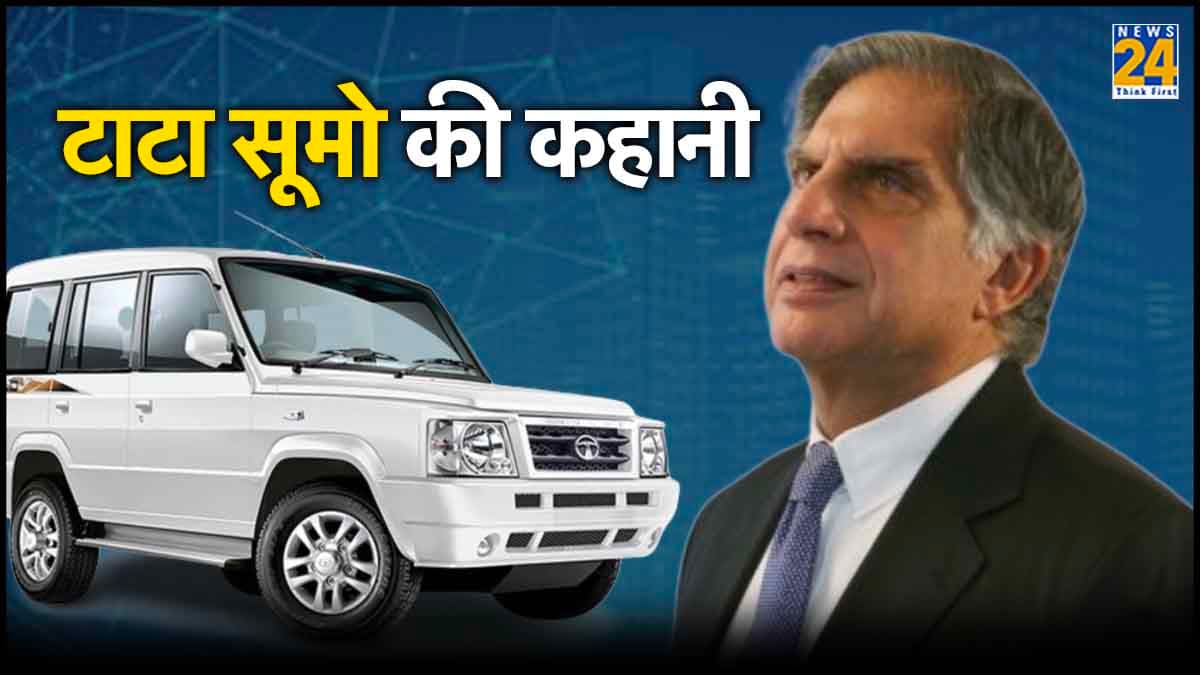 Tata Sumo में तो घूमे होंगे? क्या जानते हैं उसके नाम के पीछे की कहानी? रतन टाटा के लिए बढ़ जाएगा सम्मान