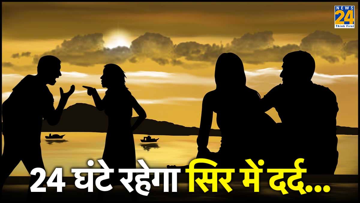 Dating Tips: इन 5 तरह के लोगों को कभी न करें डेट, उठ जाएगा प्यार से भरोसा