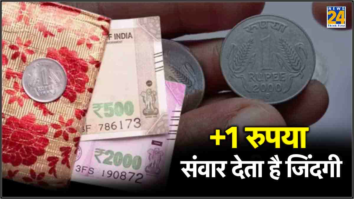 50, 100, 500 की जगह शगुन में 51, 101 या 501 रुपये देना ही शुभ क्यों है? जाने शगुन के 1 रु. का महत्व
