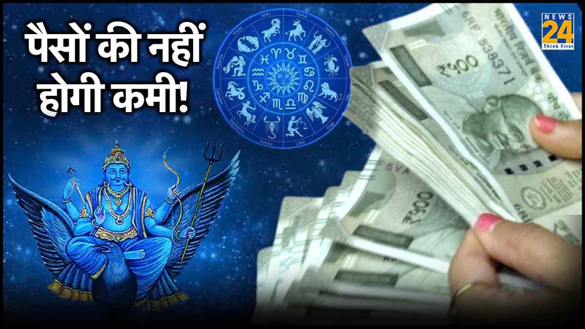 Shani Nakshatra: शनि करेगा 12 मई को नक्षत्र परिवर्तन, इन 3 राशियों की होगी मौज!