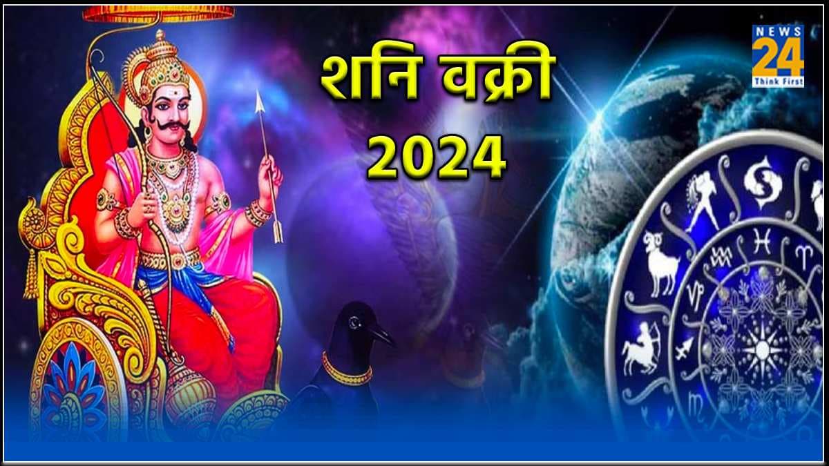 डेढ़ महीने बाद शनि चलेंगे उल्टी चाल, 5 राशि वाले लोगों को मिलेगा कारोबार में लाभ