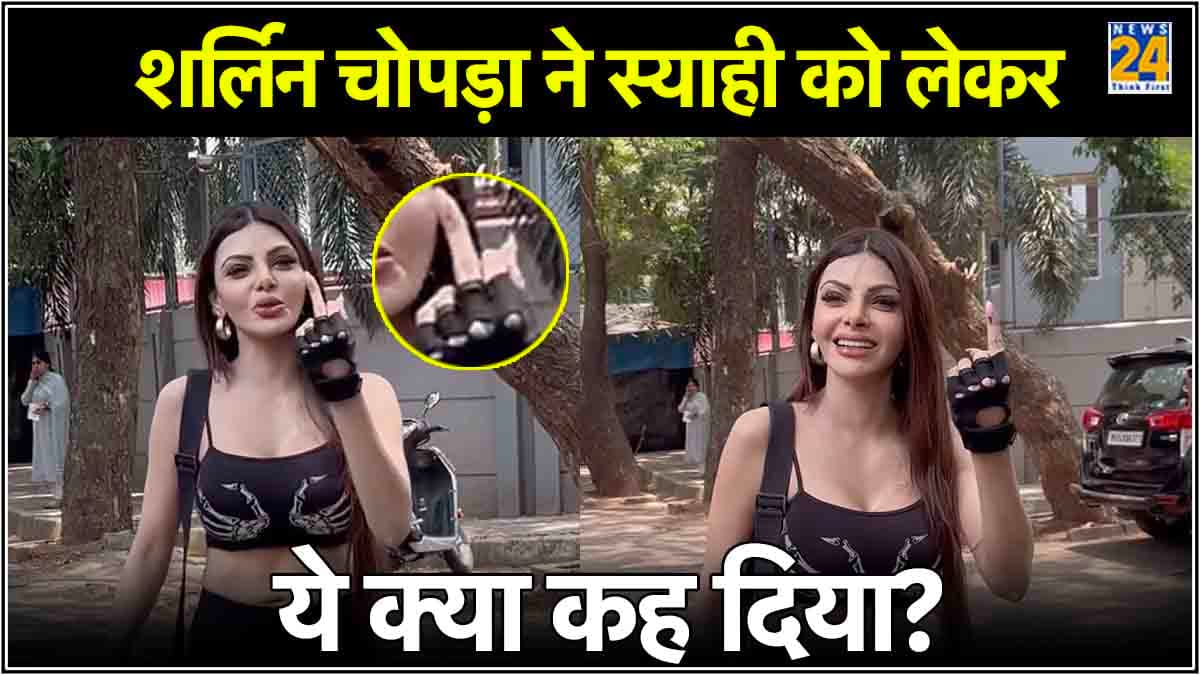 Sherlyn Chopra ने उड़ाया वोटिंग का मजाक? मिडिल फिंगर दिखाते ही हो गईं ट्रोल