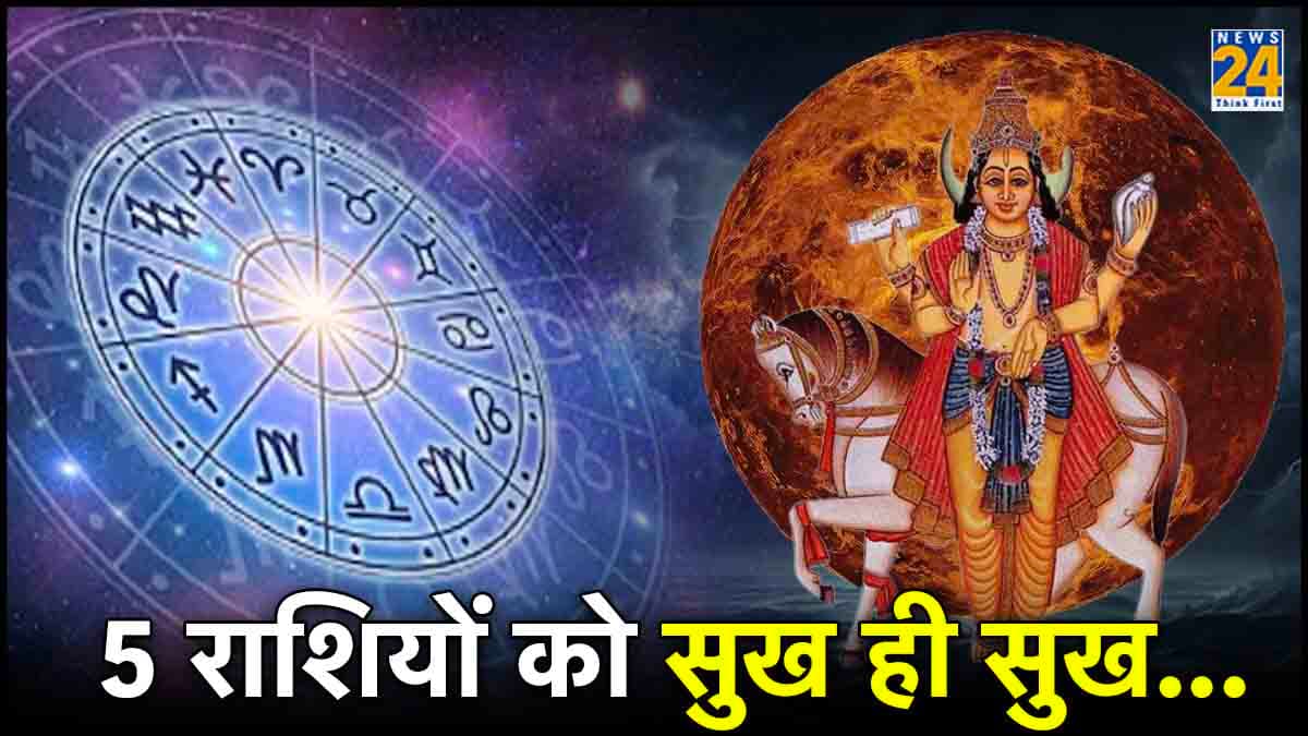 इन 5 राशियों के जीवन में तरक्की, लव लाइफ में मौज ही मौज, मई में बन रहा है 'शुक्रादित्य योग'