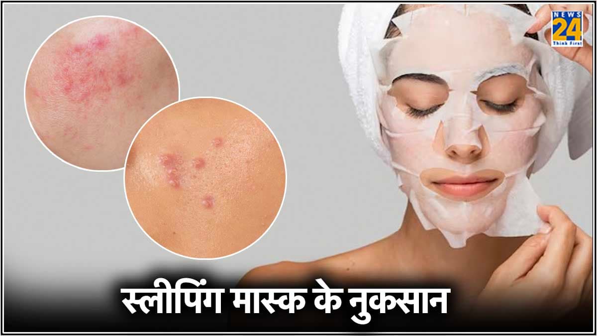स्लीपिंग मास्क से भी चेहरा हो सकता है खराब! जानें इस्तेमाल करने का सही तरीका