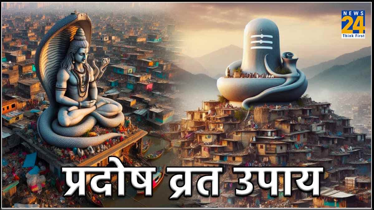कर्ज से हैं परेशान तो प्रदोष व्रत पर जरूर करें ये खास उपाय, भगवान शिव की होगी कृपा