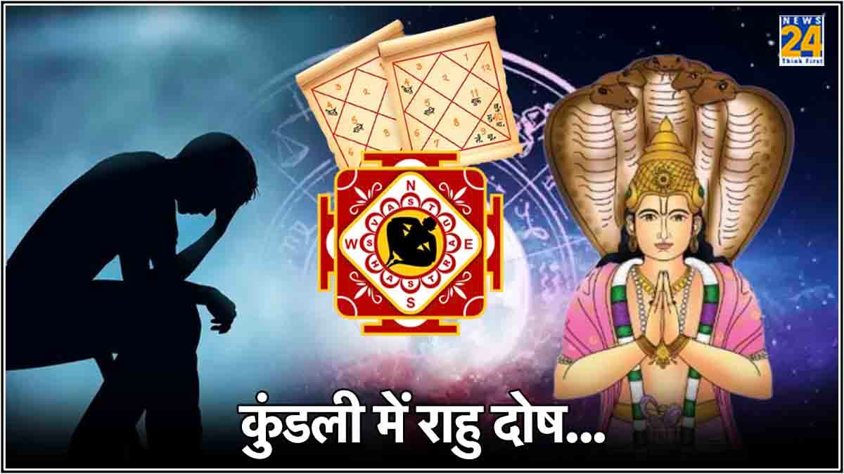 Astro Tips: कुंडली में राहु के कमजोर होने पर मिलते हैं ये 5 संकेत, जानें मजबूत करने के उपाय