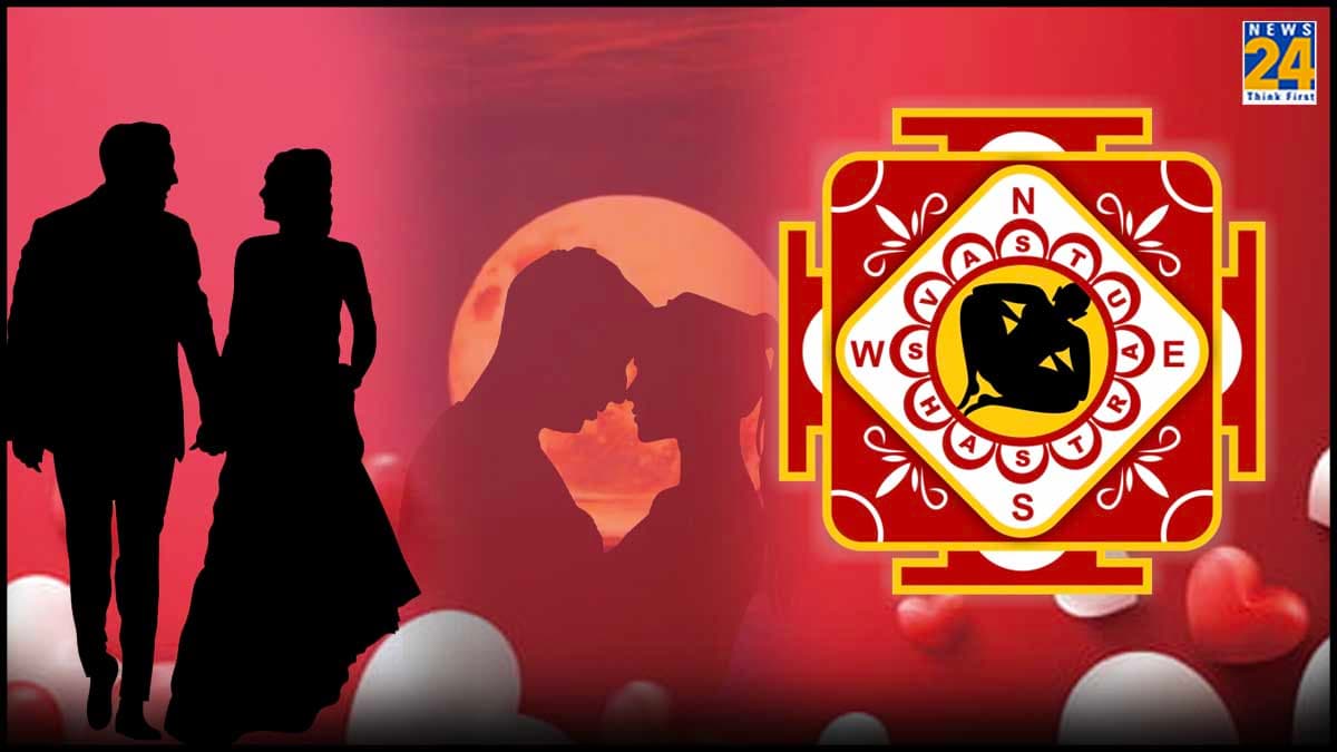Vastu for Love Life: कपल के बीच रोमांस बढ़ाने के 5 वास्तु उपाय