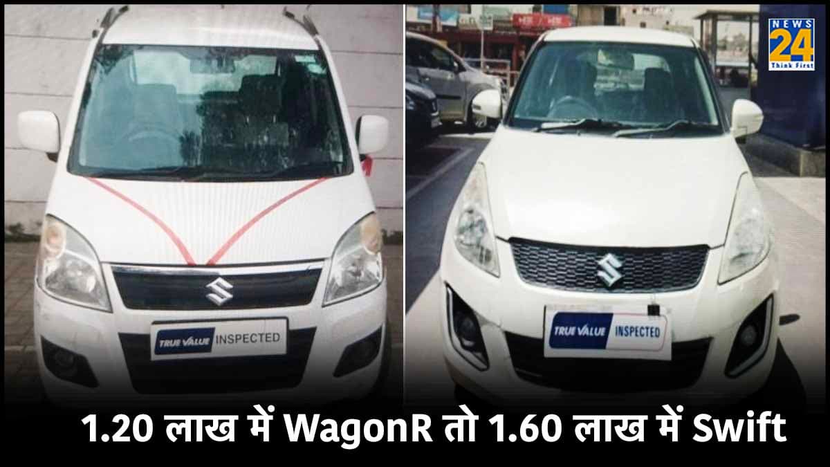1.20 लाख में WagonR तो 1.60 लाख में Swift मिल रही है यहां, EMI का भी मिलेगा फायदा