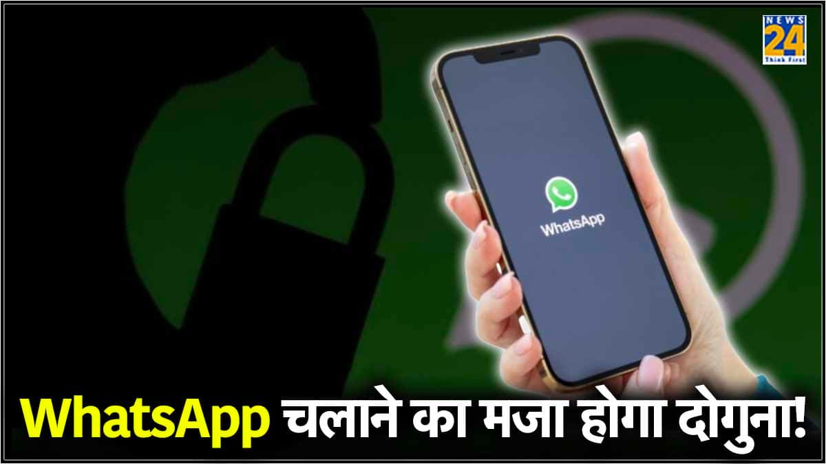 WhatsApp पर जल्द आ रहा है लिंक किए गए डिवाइसों के लिए Privacy Feature