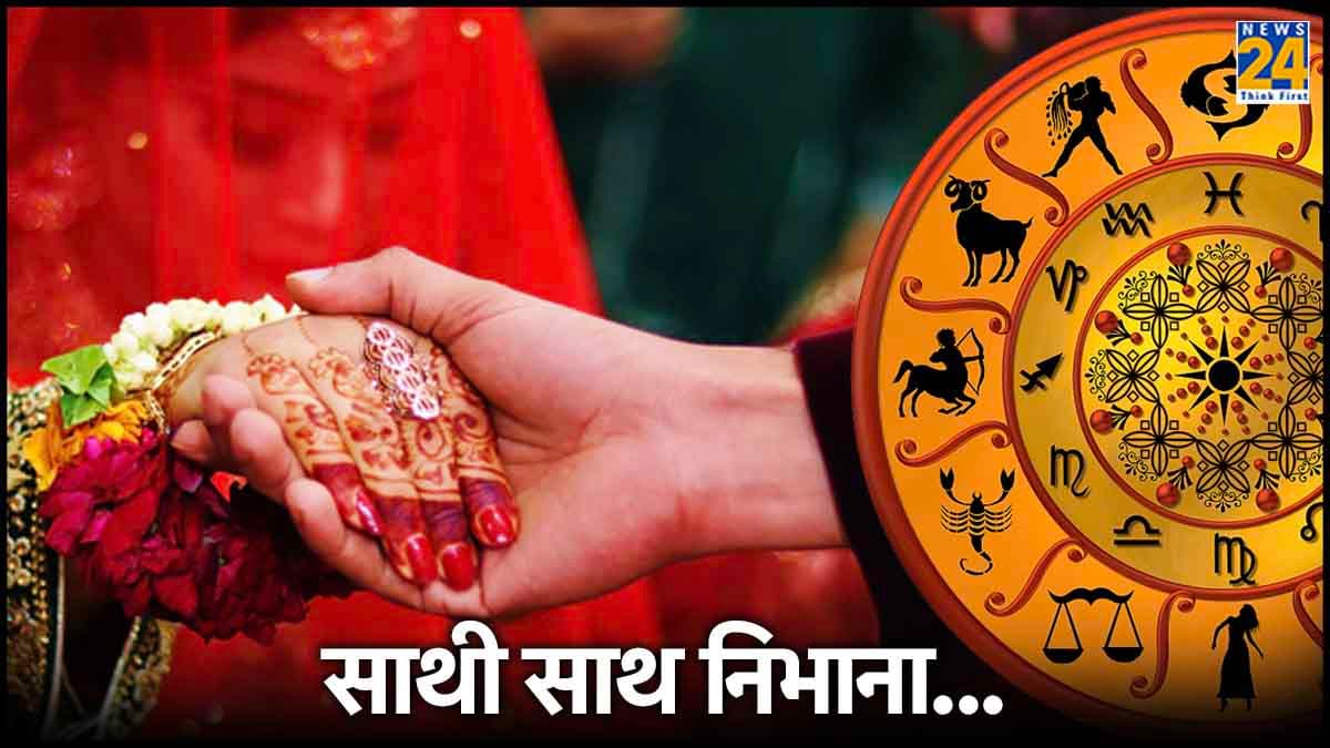 Best Life Partner: इन 5 राशियों की महिलाएं साबित होती हैं 'BEST WIFE'