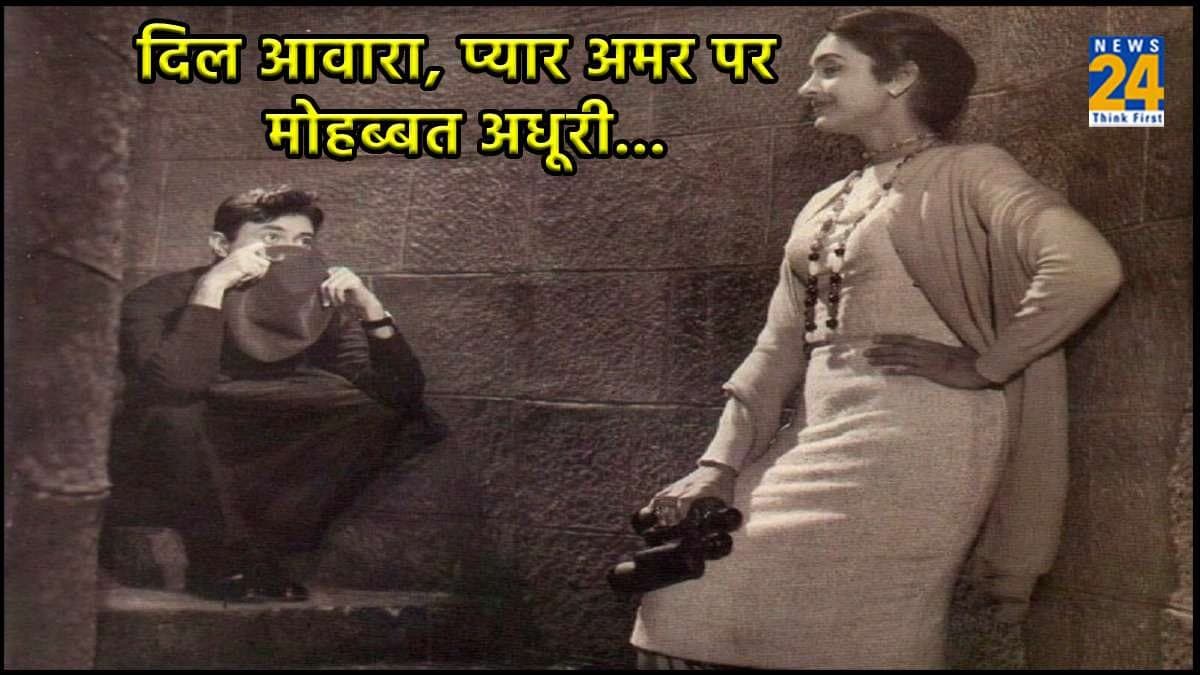 एक क्लर्क जो बना सुपरस्टार, जिसपर जान देती थीं लड़कियां; खुद प्यार को तरसा, पहचाना कौन?
