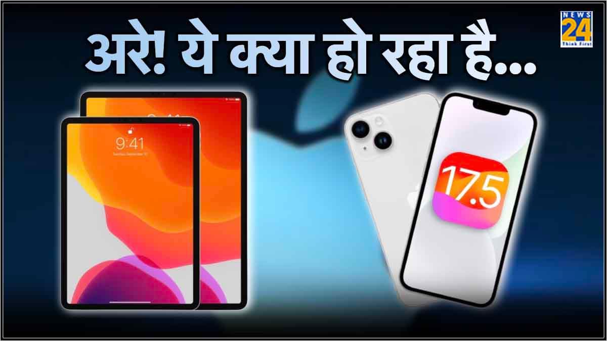 iPhone और iPad में आई बड़ी समस्या, लाखों यूजर्स हुए परेशान; आप मत करना ये गलती    