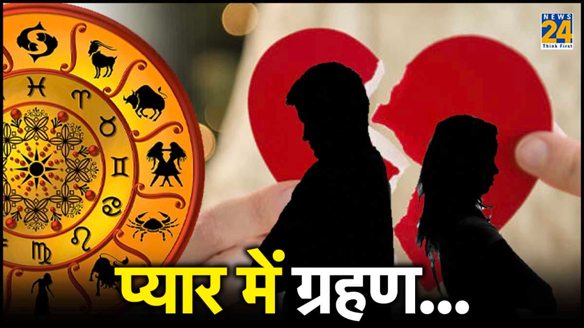 इश्क में बेवफाई, प्यार में धोखा... कुंडली के ये ग्रह हैं इसके जिम्मेदार