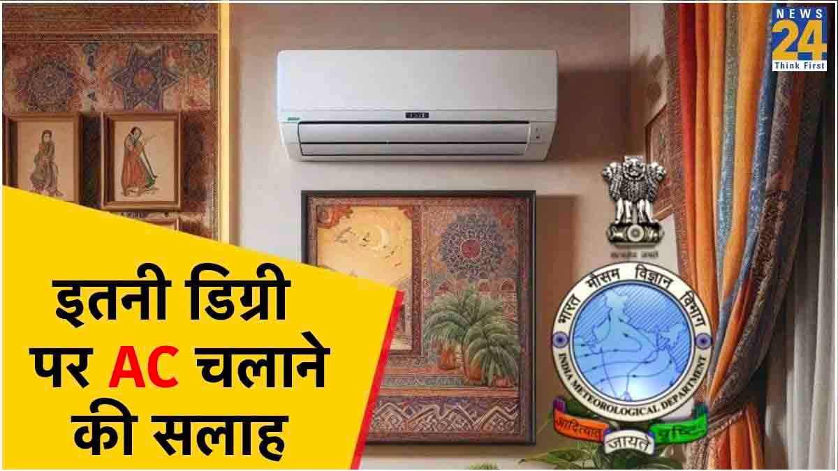 Electricity Bill Reduce Tips: AC चलाने पर भी आएगा कम बिजली बिल! IMD ने दी ये Advice