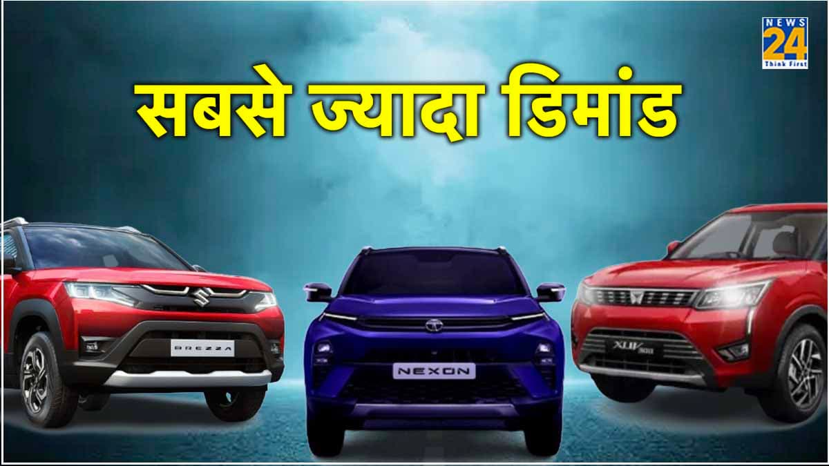 देश में हाथों-हाथ बिकी ये 5 कॉम्पैक्ट SUV, पहली बार हुई महिंद्रा XUV 3XO की एंट्री