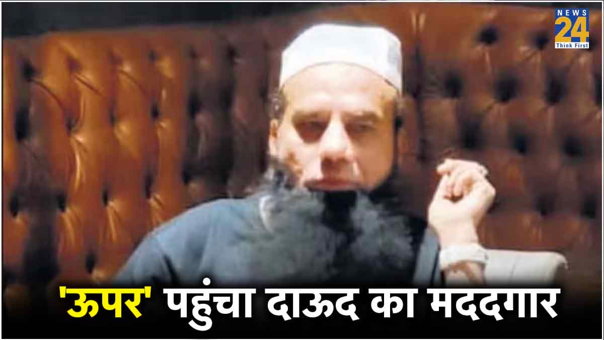 'गृह मंत्री का मर्डर...दाऊद के ल‍िए वसूली..छोटे शकील का साला', अब ऊपर पहुंचा आर‍िफ 'भाईजान'