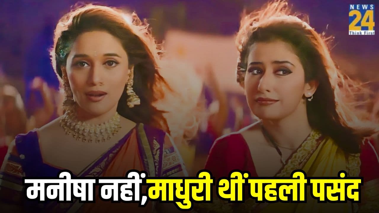 जिस माधुरी के साथ काम करने से किया मना उसी ने दिलाई मनीषा कोइराला को 'सुपरहिट' फिल्म
