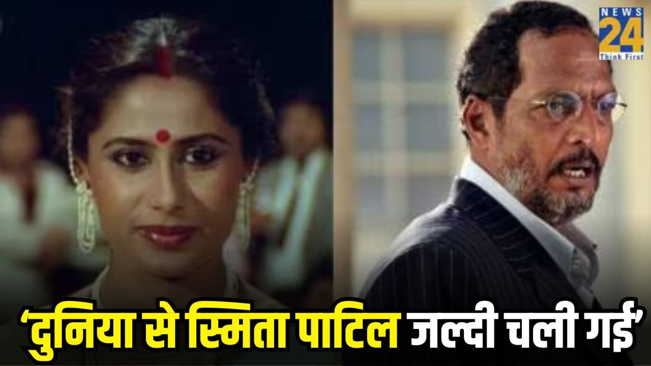 नाना पाटेकर से क्यों बोलीं स्मिता पाटिल, ‘तेरे साथ ही मरूंगी’