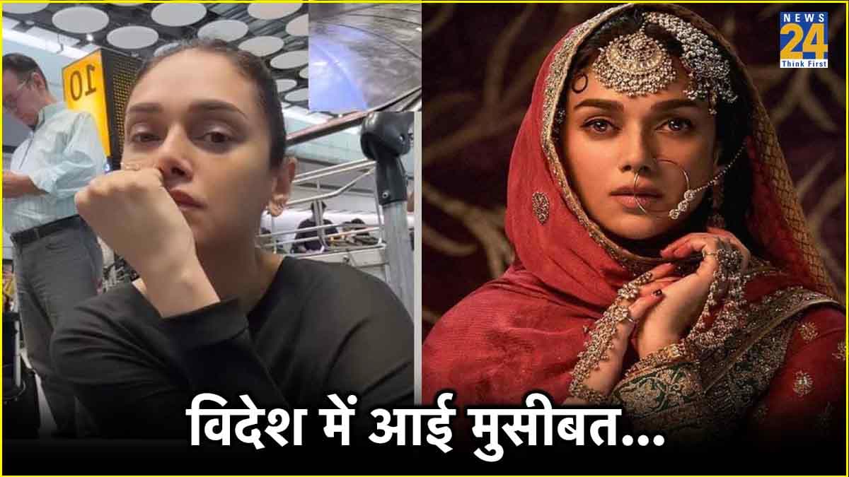 लंदन में जाकर बुरी फंसी Aditi Rao Hydari, इंस्टाग्राम पर मांग रहीं मदद