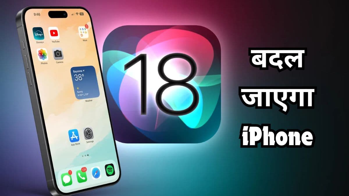 iPhone में वो वाले...ऐप्स छुपाना हो या बाबू को करना हो गुड मॉर्निंग, iOS 18 के साथ आए कई धांसू फीचर्स