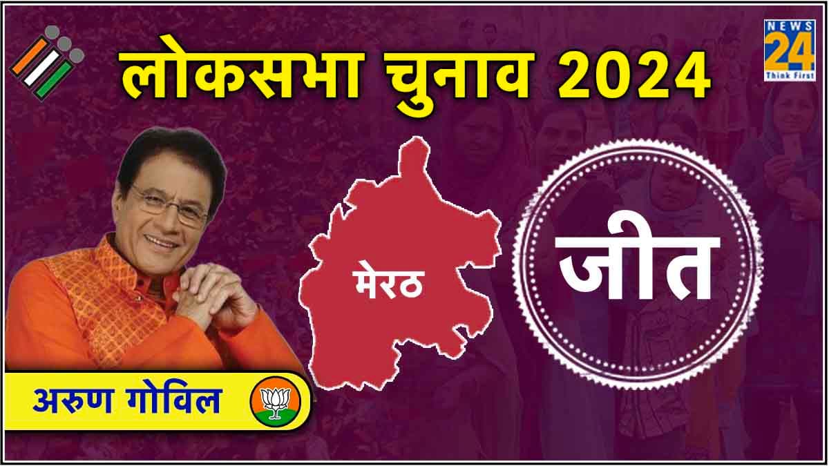 Arun Govil की जीत के क्या हैं 5 कारण? मतदान के बाद क्यों लोगों को देनी पड़ी थी सफाई