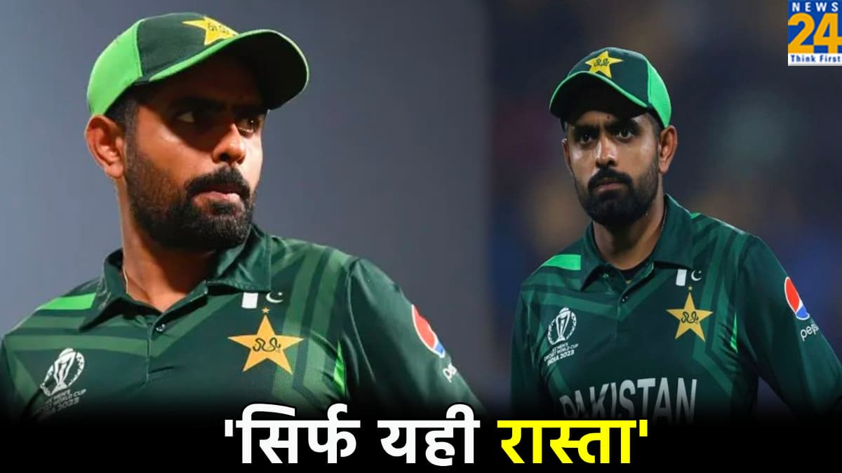 T20 WC 2024: पाकिस्तान के पास आखिरी मौका, इन 2 रास्तों से कर सकता है क्वालीफाई