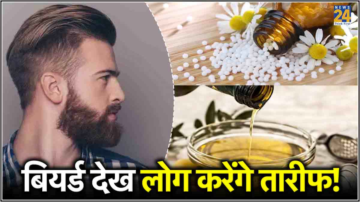 जवानी में ही सफेद हो रही दाढ़ी या नहीं बढ़ रही हैं मूंछें? ऐसे में अपनाएं ये उपाय