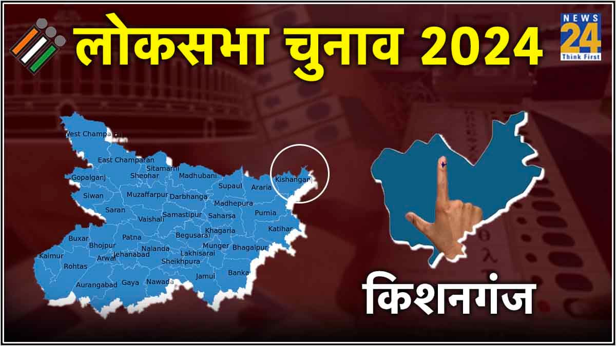 Bihar Lok Sabha Election Result: बिहार की ये है एक सीट, जहां कांग्रेस लहरा सकती है जीत का परचम