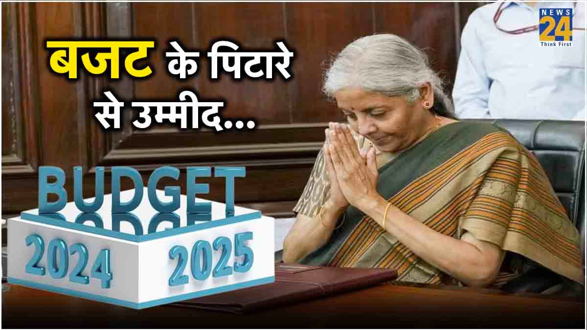 बजट से मिलेंगी खुशियां? इन 5 चीजों में मिल सकती है आम आदमी को राहत