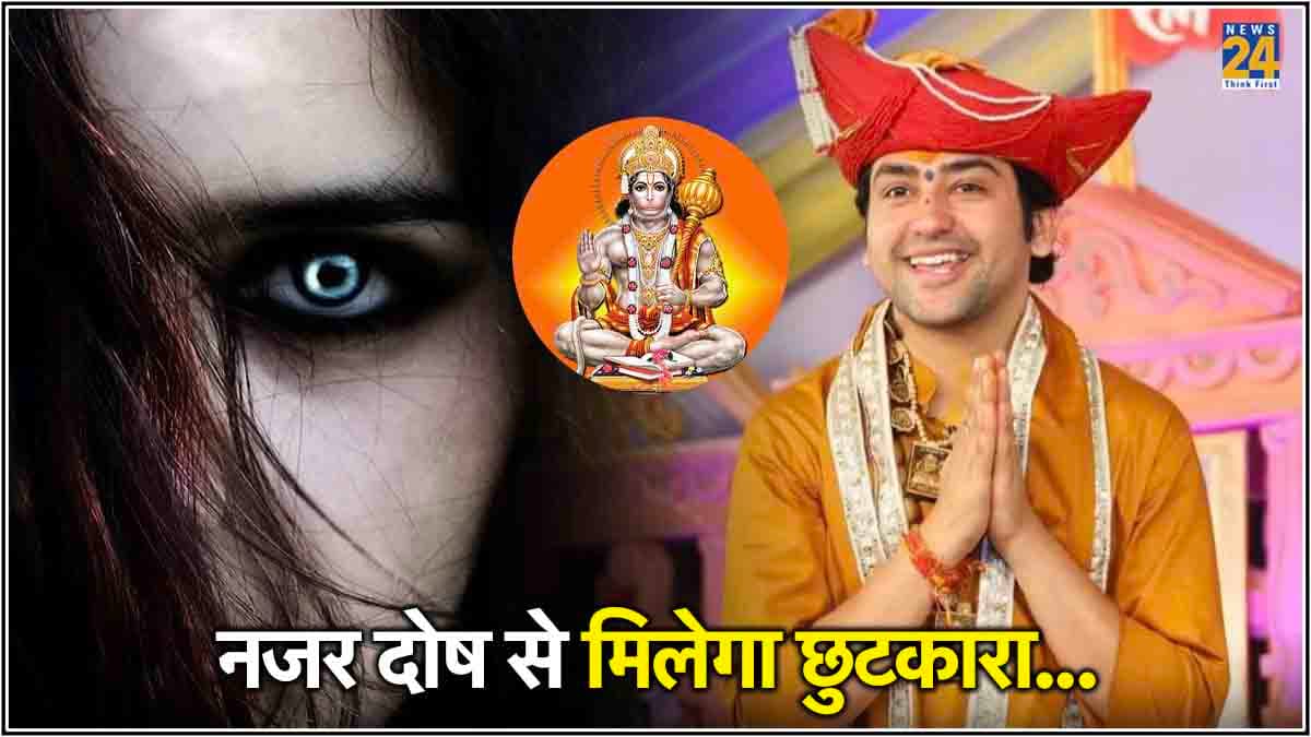 Astro Tips: बुरी नजर उतारने के लिए अपनाएं धीरेंद्र शास्त्री के ये 3 टोटके, जल्द दिखेगा असर!