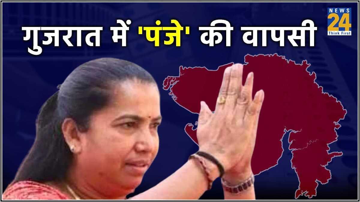 Gujarat Lok Sabha Election Result: गुजरात में एक दशक बाद कांग्रेस की वापसी, बनासकांठा से जीतीं गेनीबेन ठाकोर