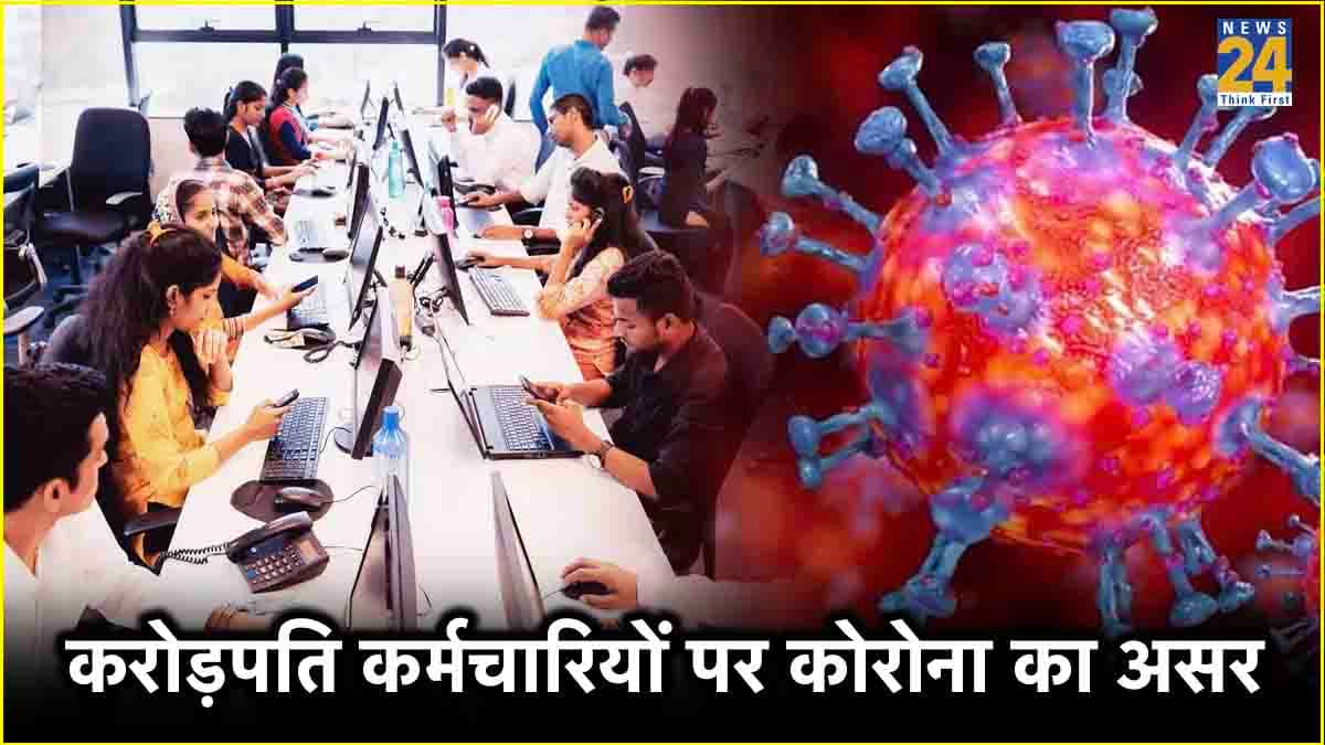 करोड़पतियों पर पड़ा कोरोना का असर! IT कंपनियों में कम हुई मोटी सैलरी वाले एम्प्लॉई की संख्या