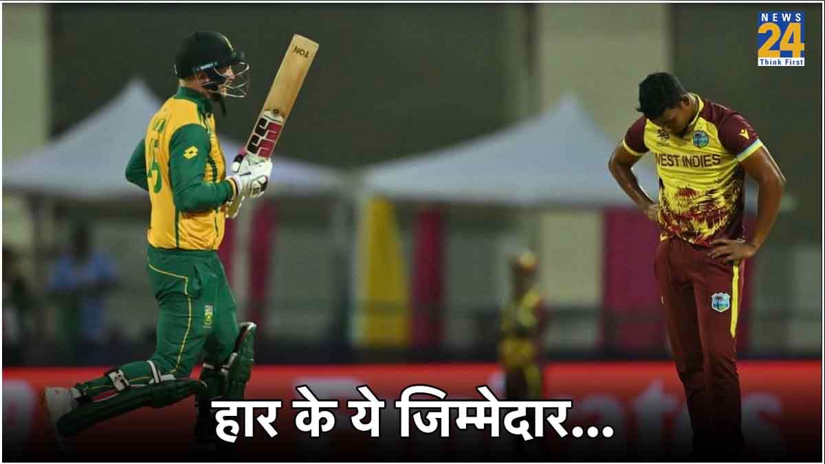 बारिश ने बिगाड़ा वेस्टइंडीज का खेल? मेजबान टीम कैसे हो गई वर्ल्ड कप की दौड़ से बाहर