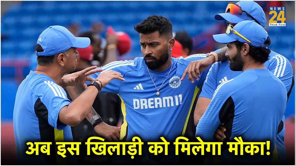 Video: सुपर-8 में फिर से बदल जाएगी भारत की प्लेइंग-11? इन्हें मिल सकता है मौका