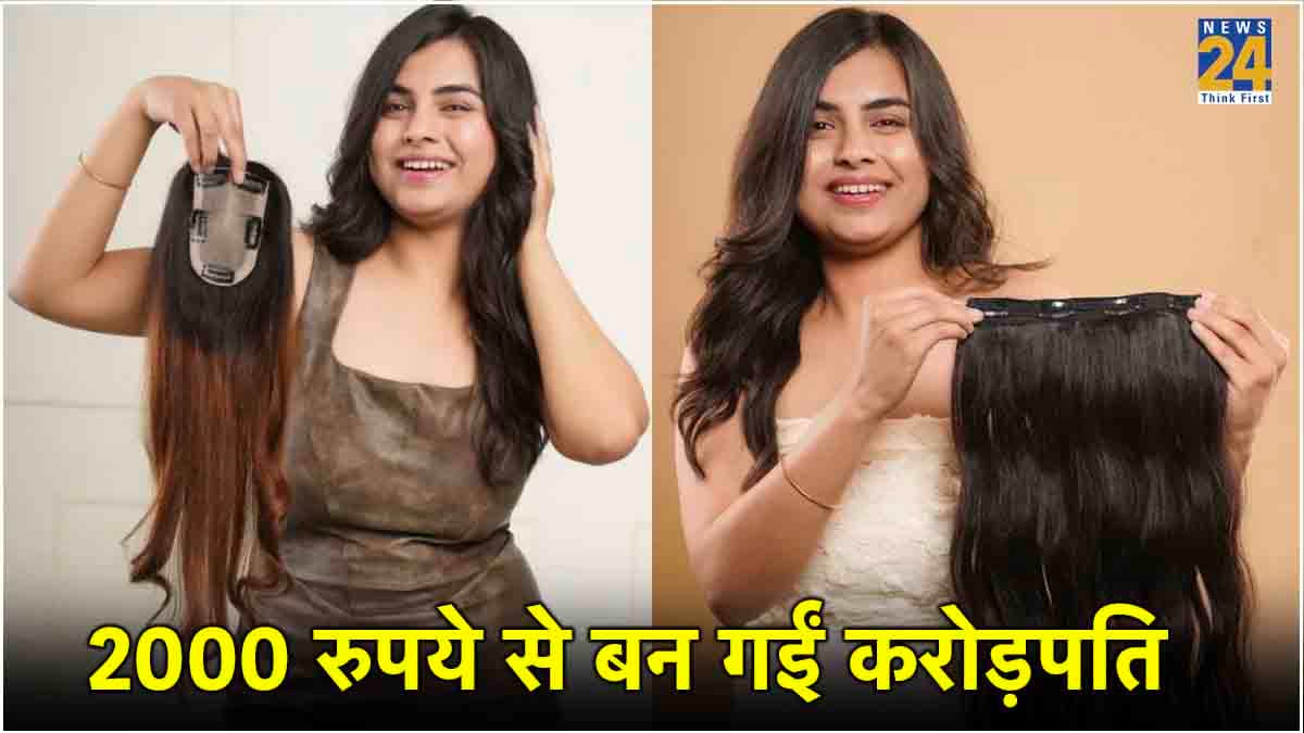 Success Story : 2000 रुपये से शुरू किया बिजनेस, जुल्फों का ऐसा चला जादू कि 10 करोड़ की हो गई कंपनी