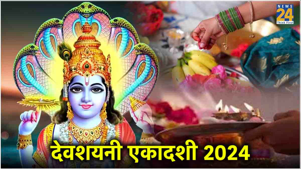 एकादशियों में श्रेष्ठ ‘देवशयनी एकादशी’ कब है? जानें तिथि, महत्व और पूजा का शुभ मुहूर्त