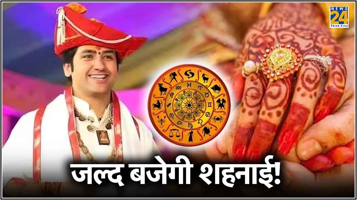 शादी नहीं हो रही है या बार-बार विवाह में आ रही है परेशानी, अपनाएं धीरेंद्र शास्त्री के ये 3 उपाय