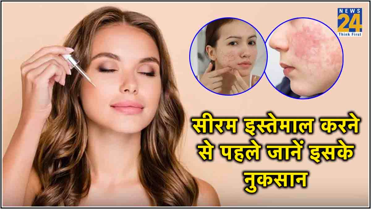सावधान! कहीं Serum न छीन ले चेहरे का नूर? जल्दी जानें नुकसान
