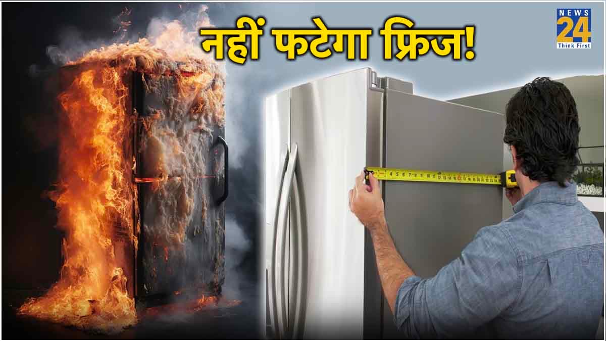 दीवार से कितनी दूर होना चाहिए फ्रिज? जान लें नहीं तो गर्मी से हो सकता है ब्लास्ट!