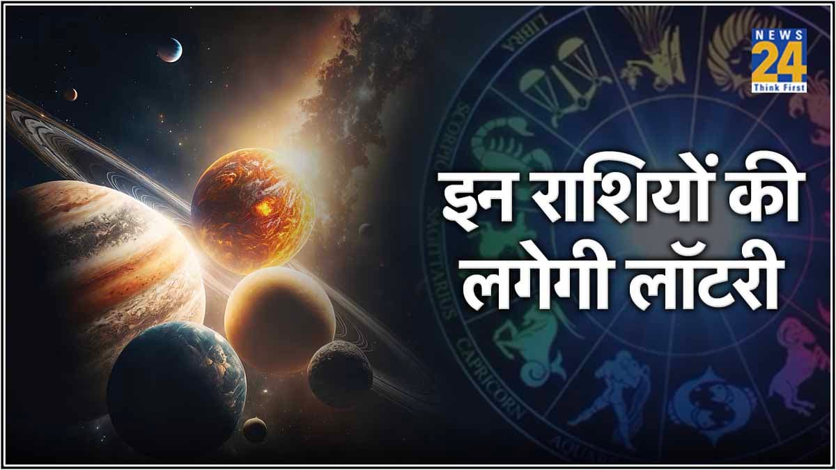 दैत्य गुरु शुक्र के साथ 3 बड़े ग्रह करेंगे राशि परिवर्तन, इन राशियों की लगेगी लॉटरी