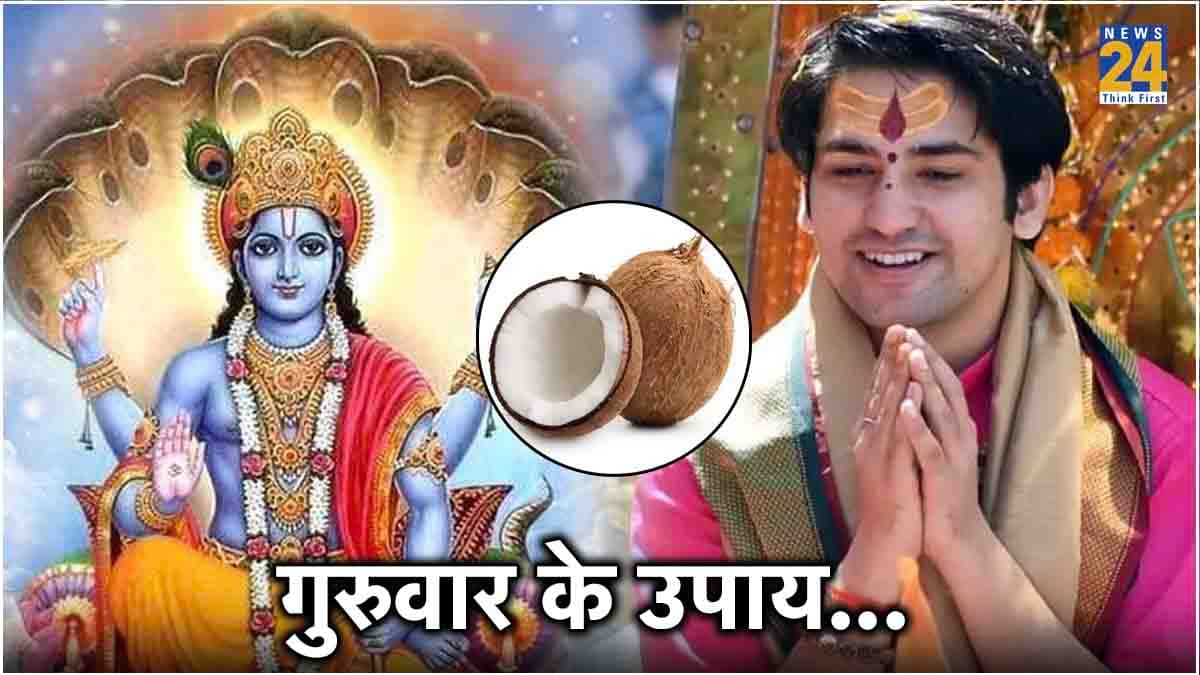 कर्ज-गृह क्लेश से छुटकारा पाने को करें धीरेंद्र शास्त्री के 3 उपाय, विष्णु जी का भी मिलेगा आशीर्वाद