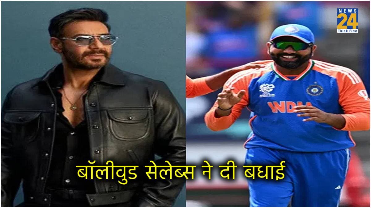 T20 WC 2024 के फाइनल में पहुंची टीम इंडिया तो झूमा बॉलीवुड, देखें किसने क्या कहा?