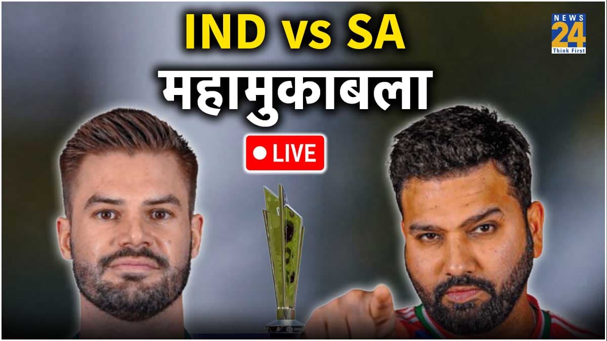 IND vs SA highlights, T20 World Cup 2024 Final:पूरा हुआ सपना, 17 साल बाद भारत बना टी 20 वर्ल्ड कप का विजेता, द्रविड़ को मिला परफेक्ट फेयरवेल