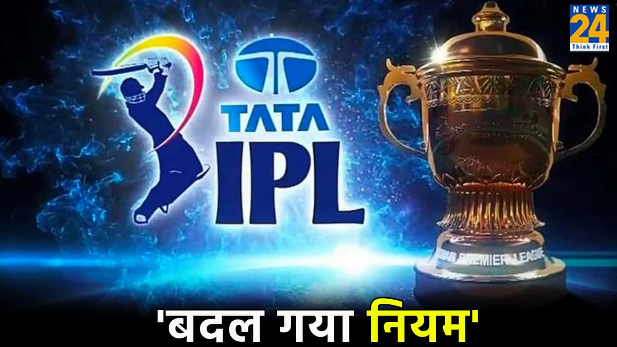 IPL 2025: क्या होता है RTM? जिसकी मदद से दूसरे टीम के खिलाड़ी को छीन सकती है फ्रेंचाइजी