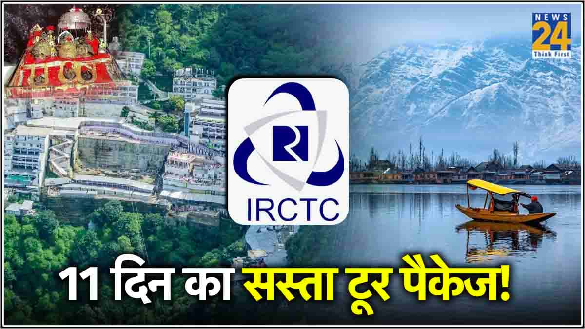 IRCTC ने कश्मीर समेत 5 लोकेशंस का निकाला सस्ता टूर, जानें इस पैकेज में क्या-क्या है खास