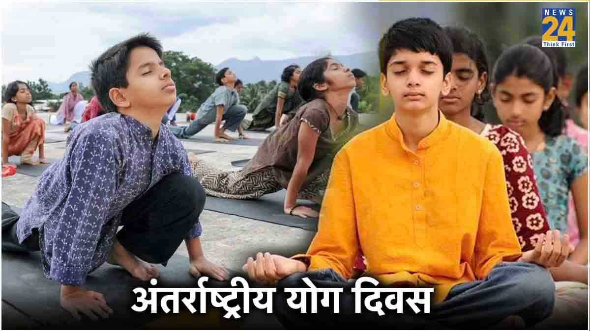 Yoga Day 2024: बस ये 3 आसन, बच्‍चे का हर चीज में लगेगा मन, मोटापा भी रहेगा कोसों दूर