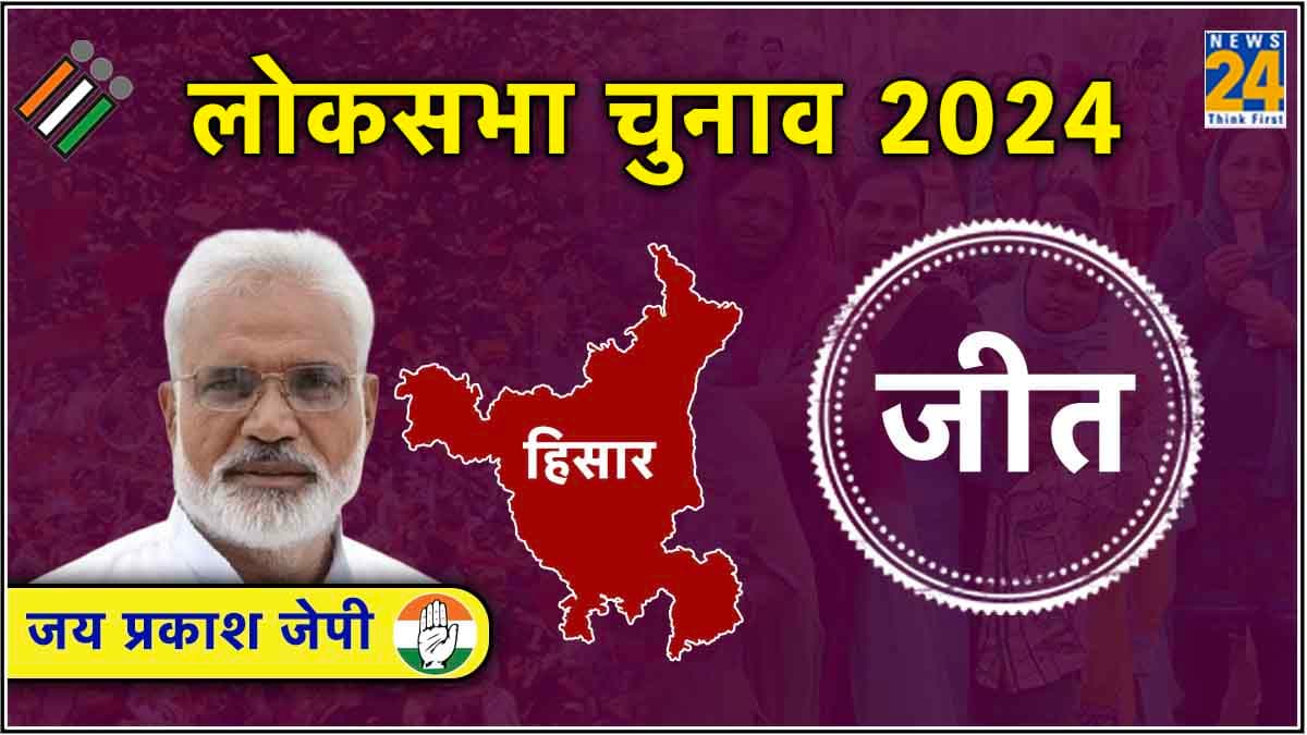 न ससुर जीते न दोनों बहुएं; हिसार में कांग्रेस ने मारी बाजी, 8 लोकसभा चुनाव लड़ चुके 3 बार के सांसद जीते