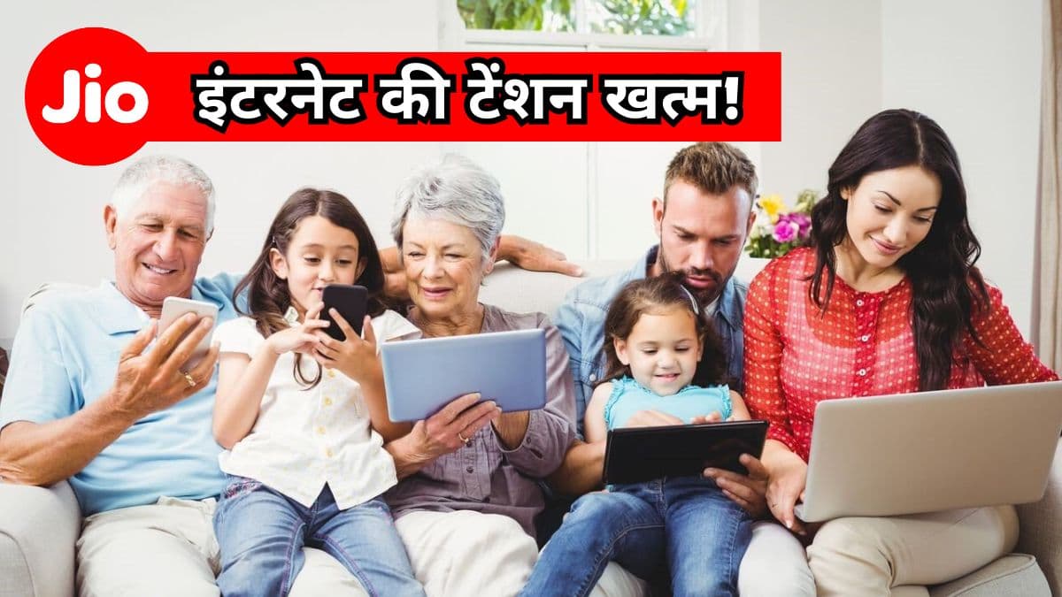 Jio का बड़ा तोहफा! सिर्फ 599 रुपये में 15 OTT ऐप्स और 10 डिवाइस पर लें इंटरनेट का मजा