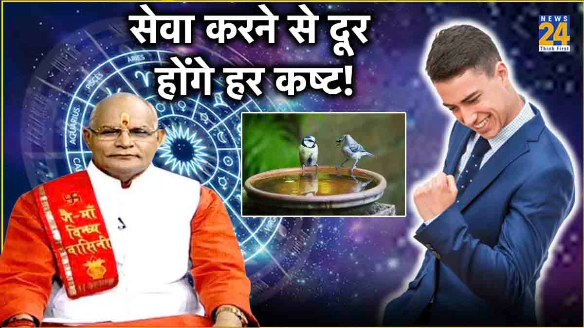 Kaalchakra: पक्षियों को पानी पिलाने से 12 राशियों पर बरसेगा धन! पंडित सुरेश पांडेय से जानें महाउपाय